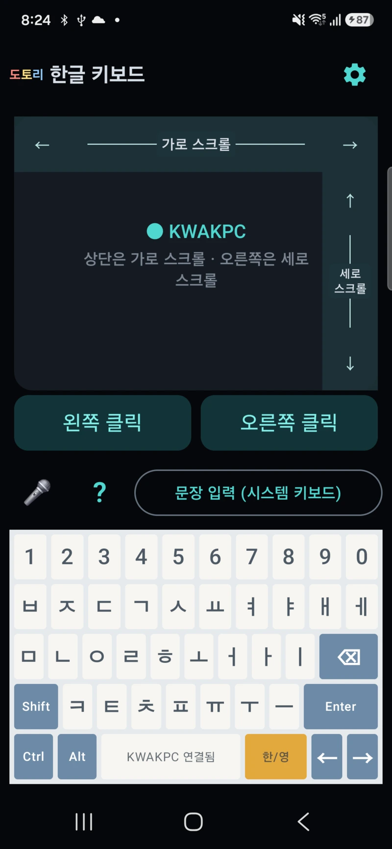 세로 키보드와 트랙패드 화면