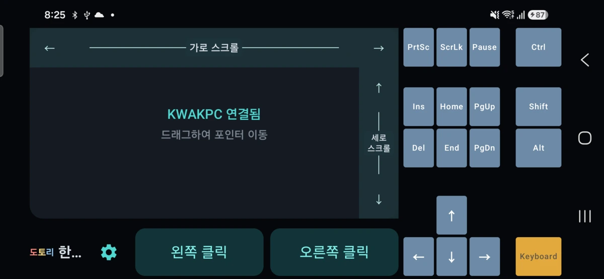 가로 Bluetooth 트랙패드 화면