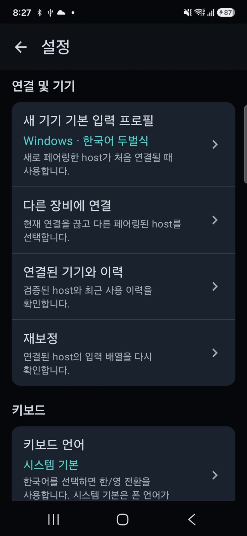 상대 기기 profile과 키보드 설정