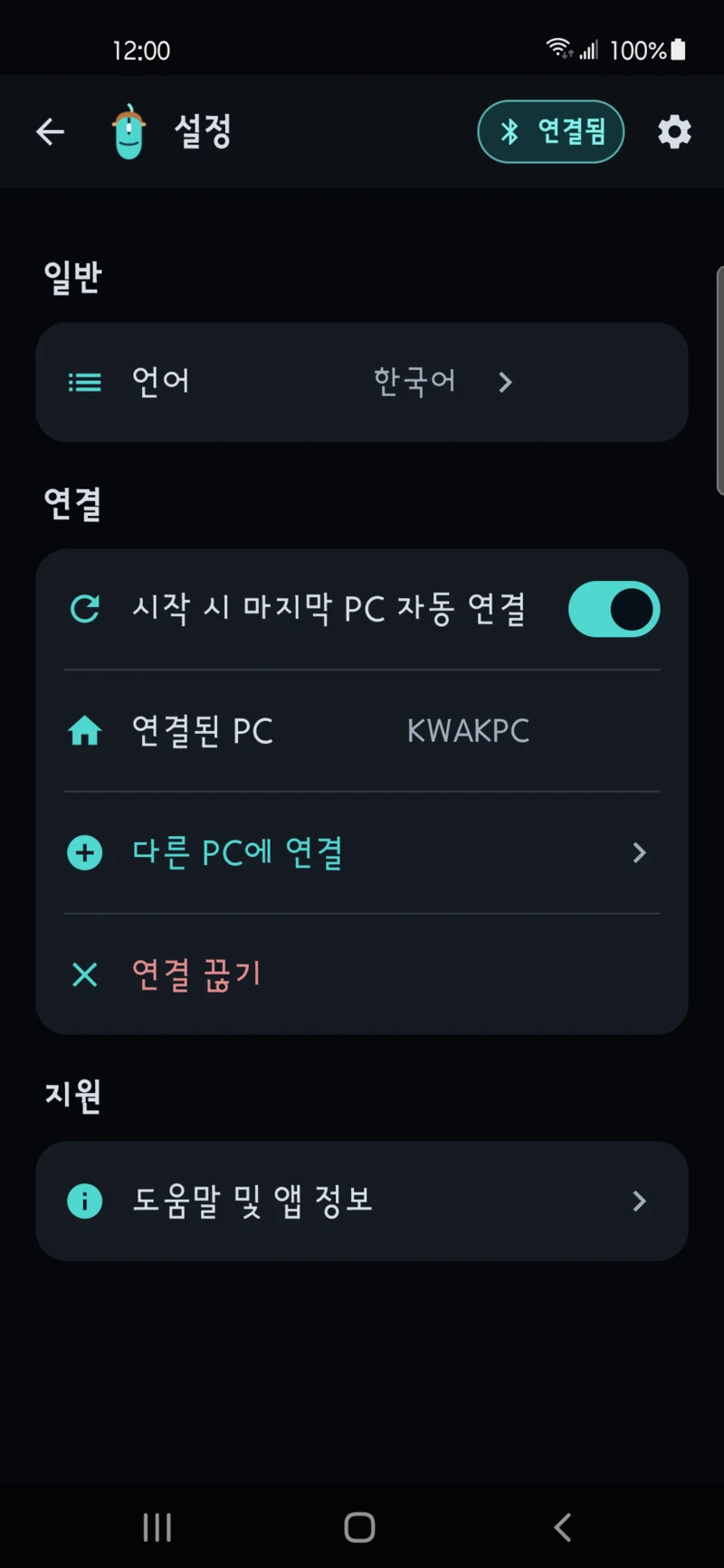 Bluetooth 마우스 포인터 설정