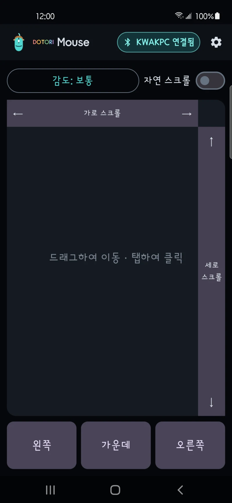 트랙패드와 버튼이 있는 마우스 조작 화면