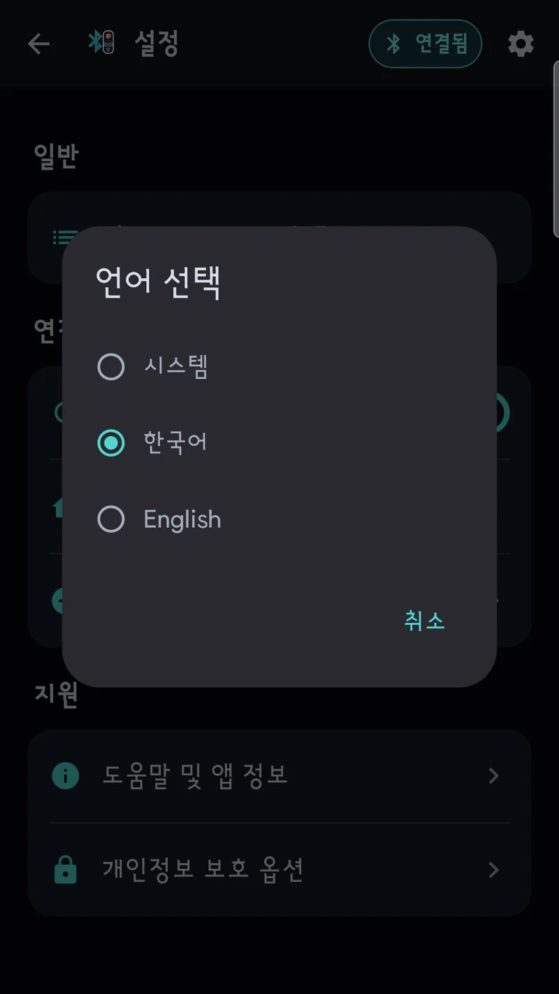 발표 리모컨 언어 선택