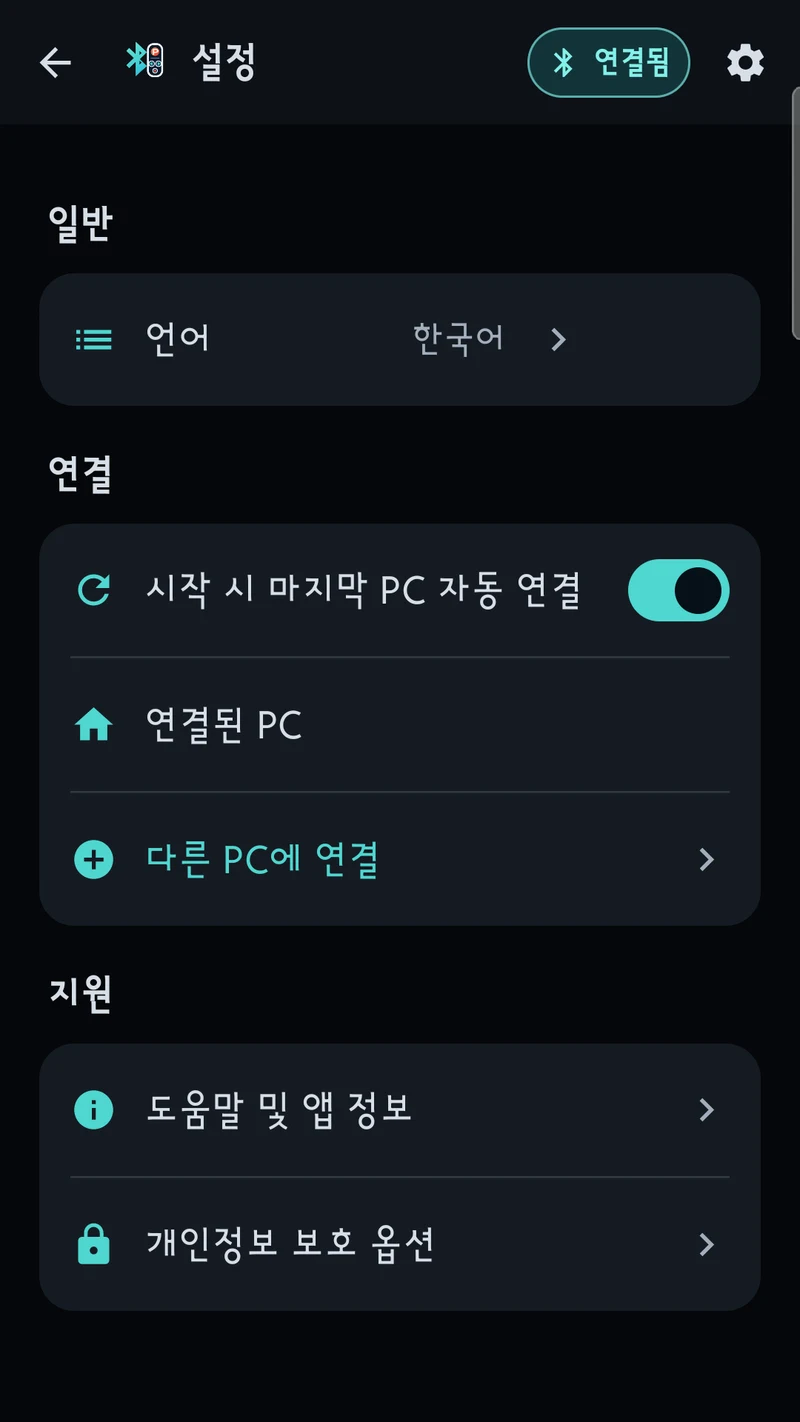 발표 리모컨 연결 설정