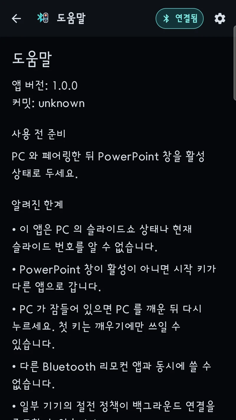 발표 리모컨 도움말과 한계