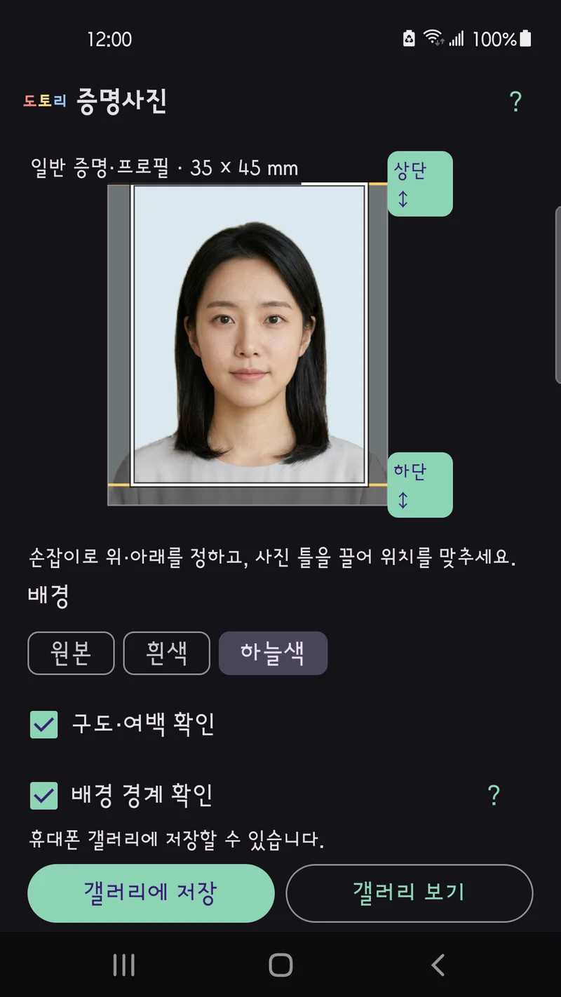 일반 증명·프로필 용도의 배경 선택 화면 - 원본, 흰색, 하늘색 버튼이 있다