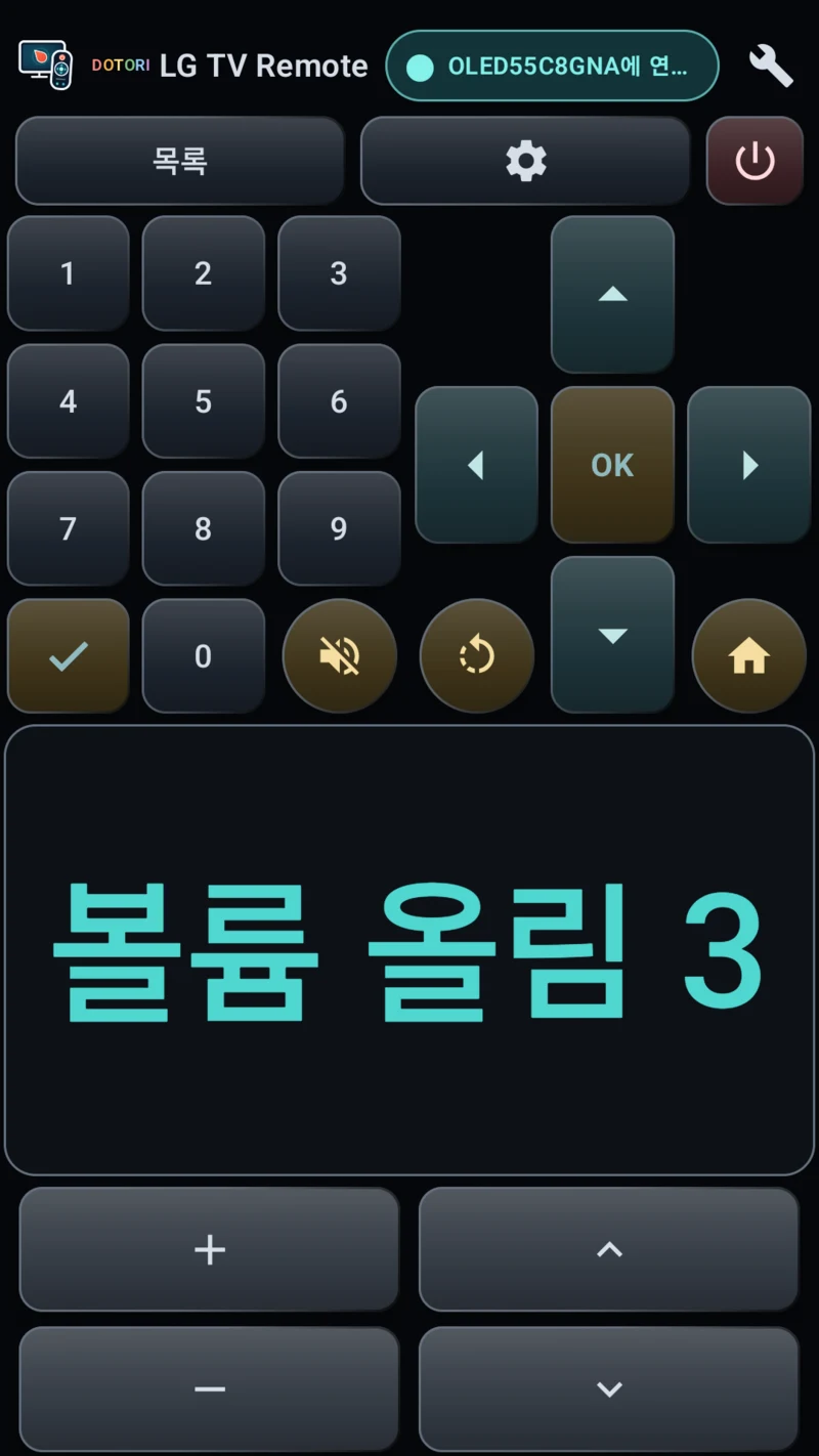 LG TV 리모컨 볼륨 피드백