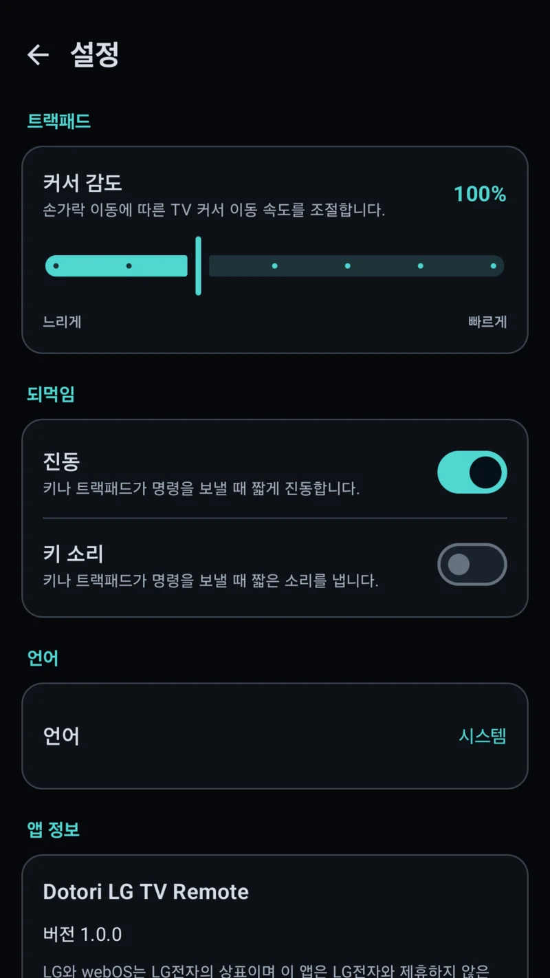 LG TV 리모컨 트랙패드 설정