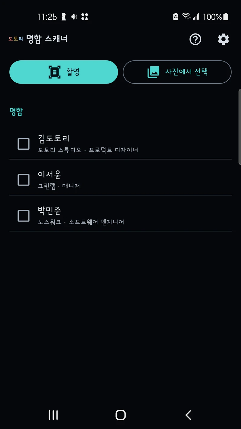 검토한 명함을 목록에 모아 보세요.