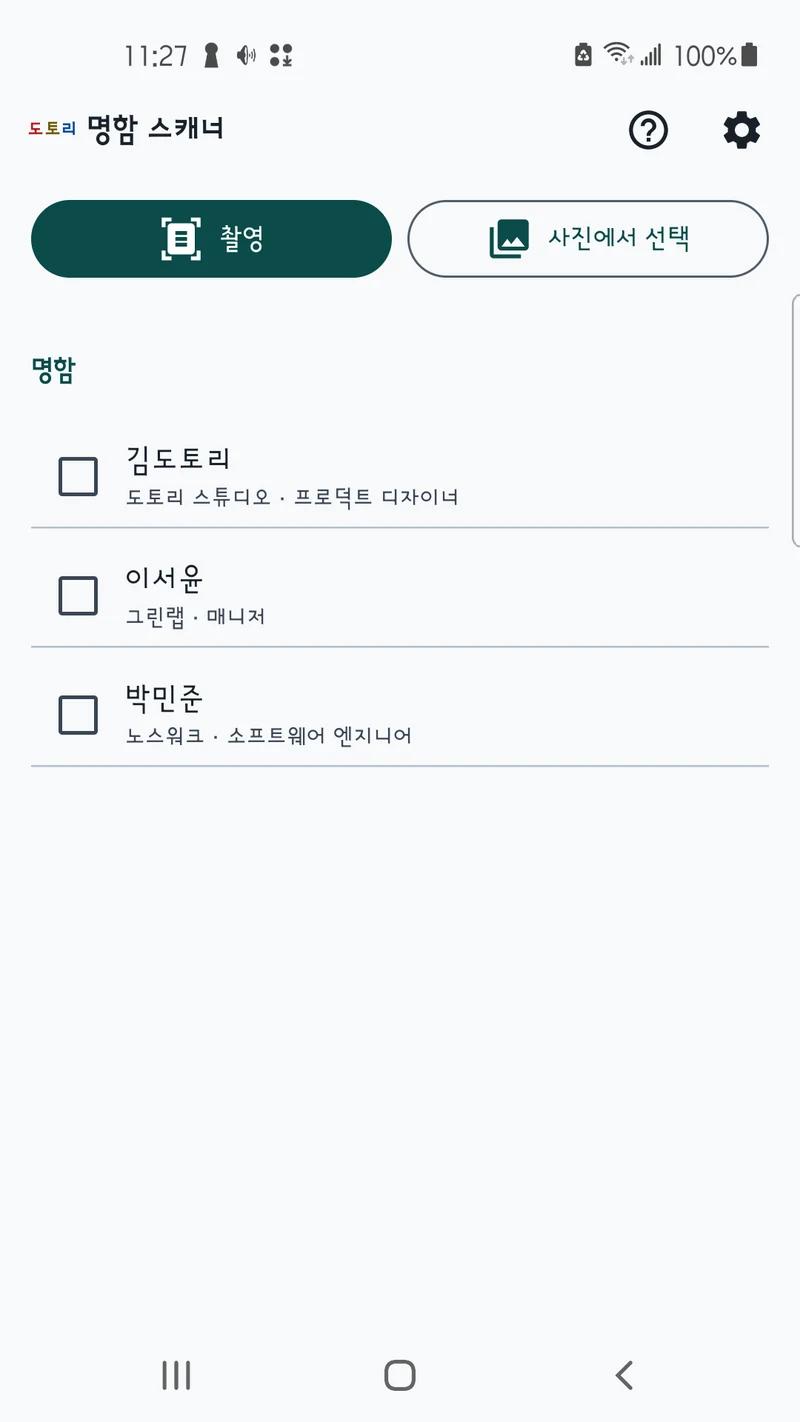 같은 명함 목록을 밝은 테마로 볼 수 있습니다.