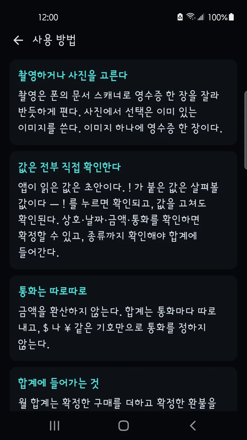 사용 방법 도움말 화면