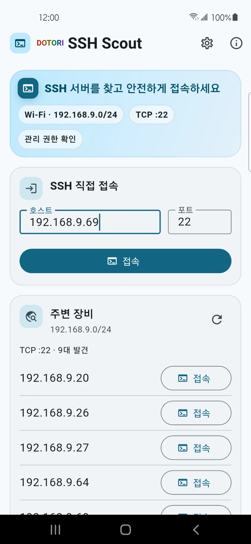 SSH 직접 접속 화면