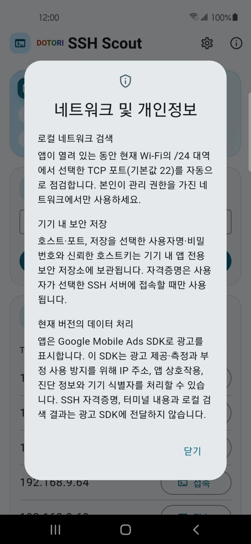 SSH 네트워크와 개인정보 안내