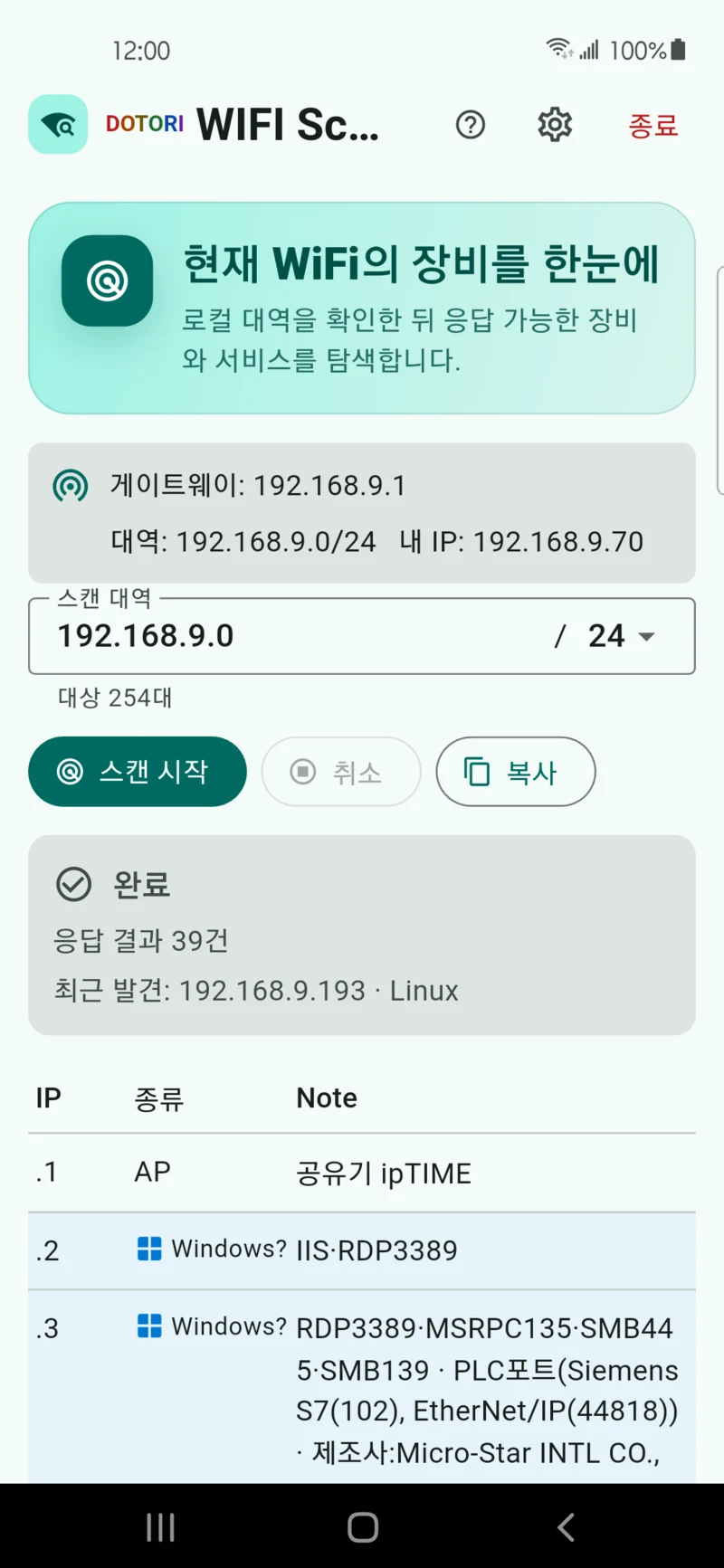 Wi-Fi 스캔 대역과 게이트웨이