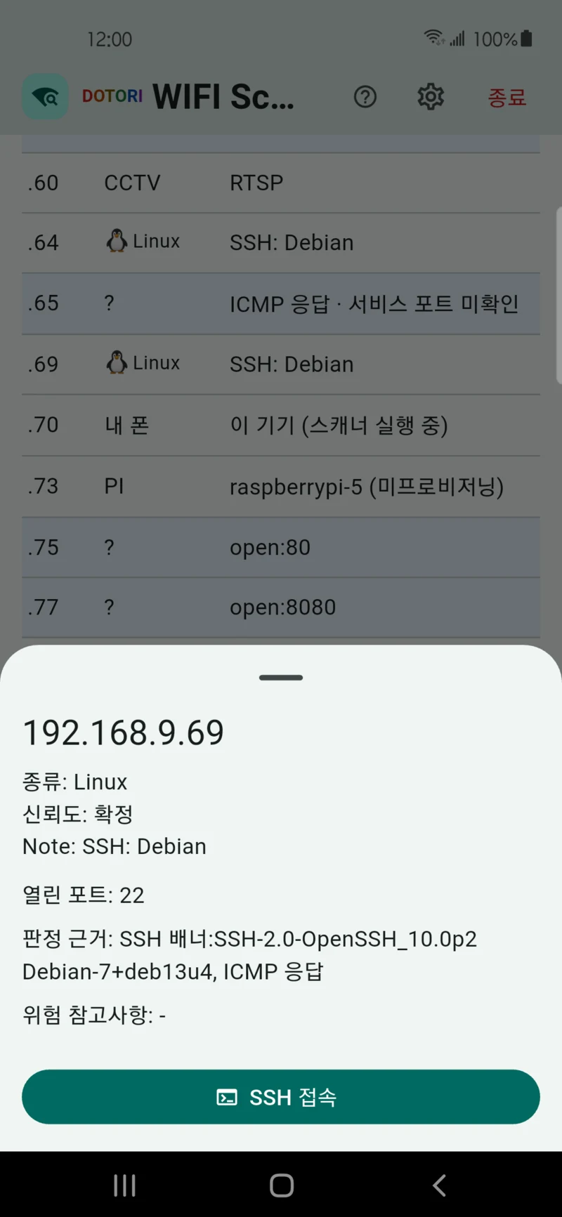 열린 포트와 SSH 접속 동작이 있는 장비 상세