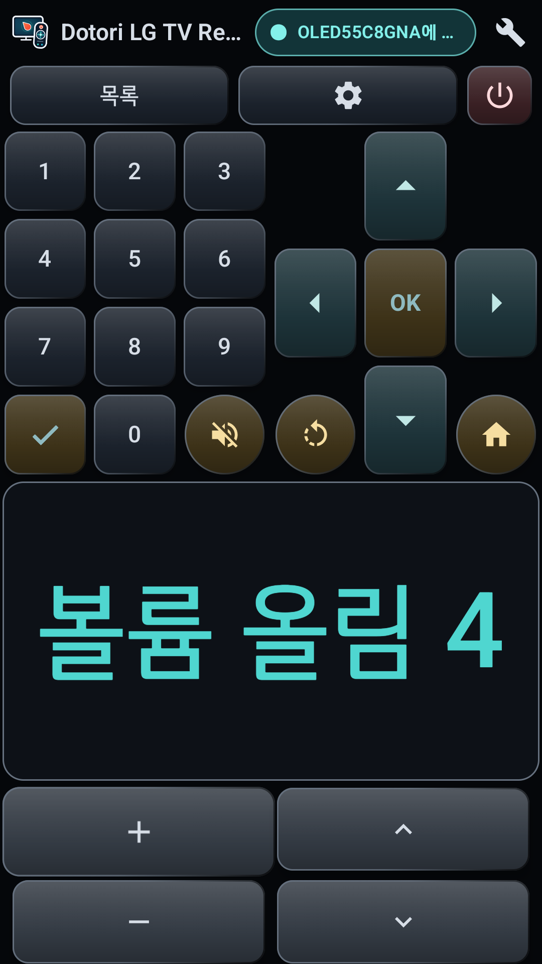 LG TV 리모컨 볼륨 피드백