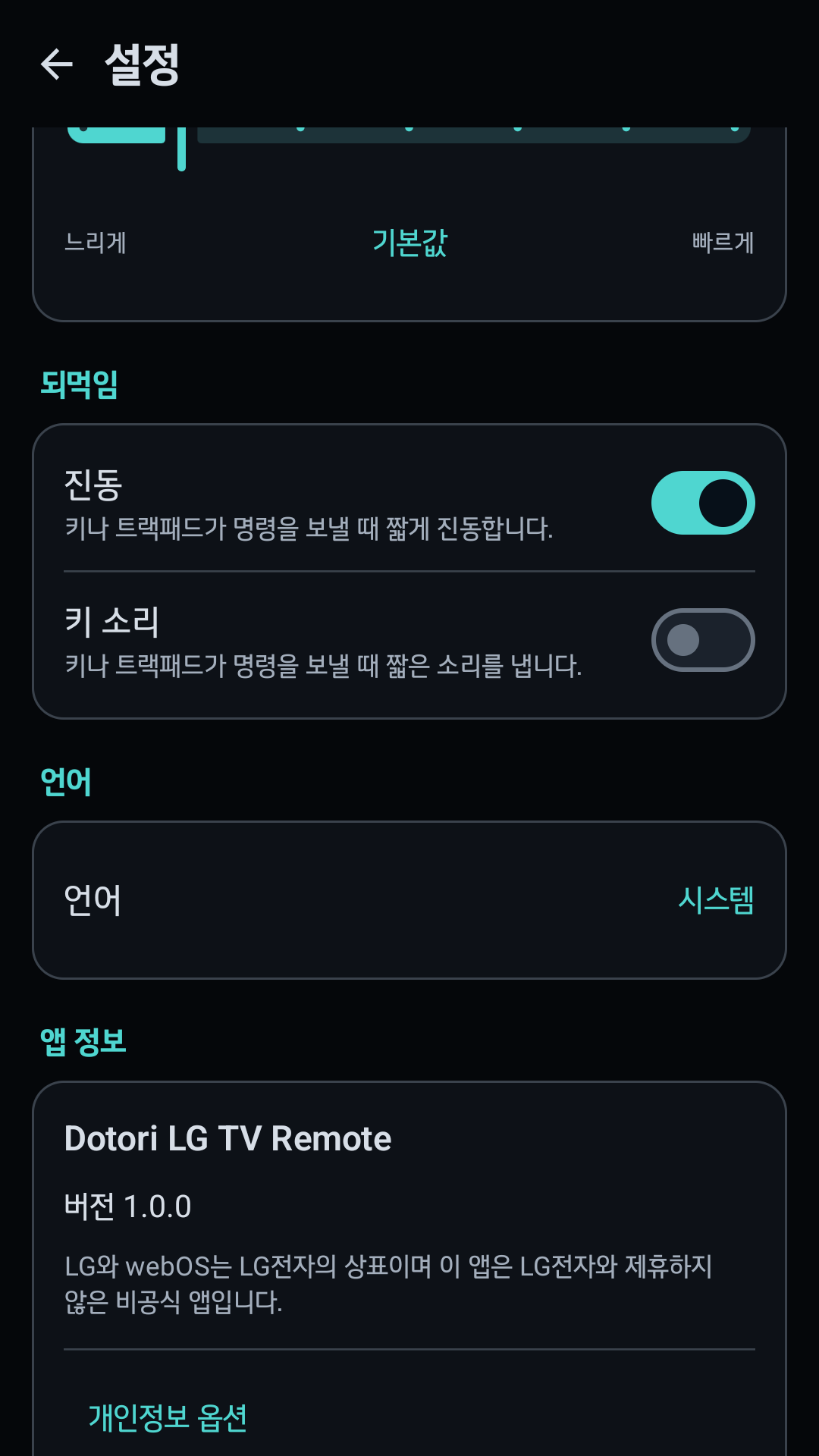 LG TV 리모컨 앱 설정