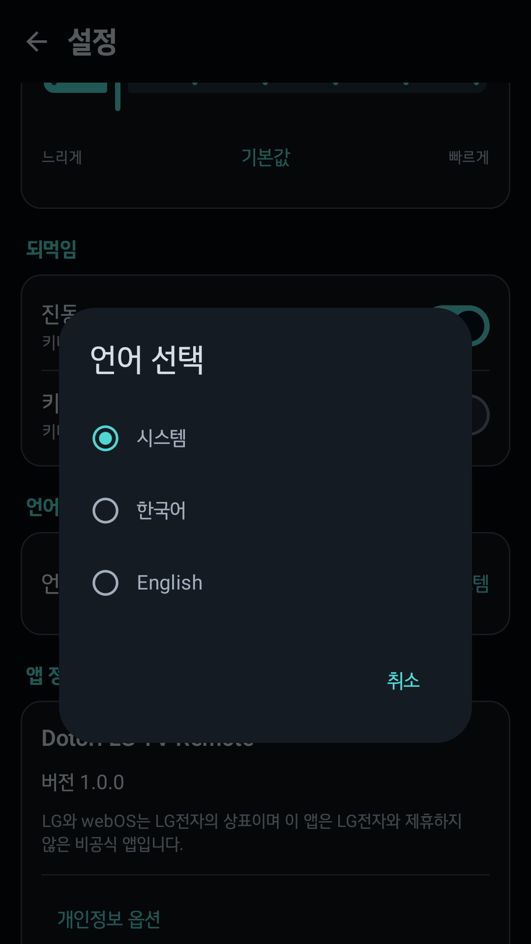 LG TV 리모컨 언어 선택