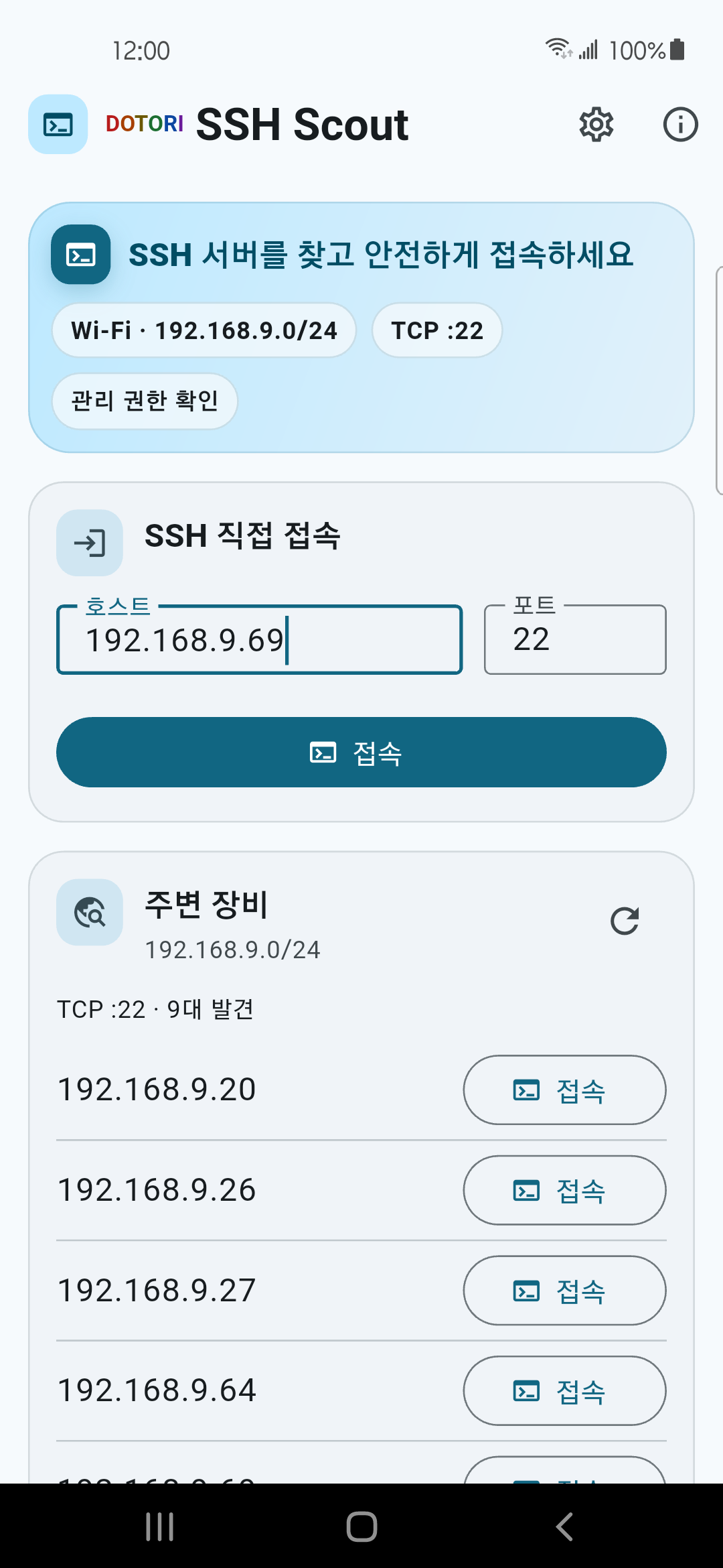 SSH 직접 접속 화면