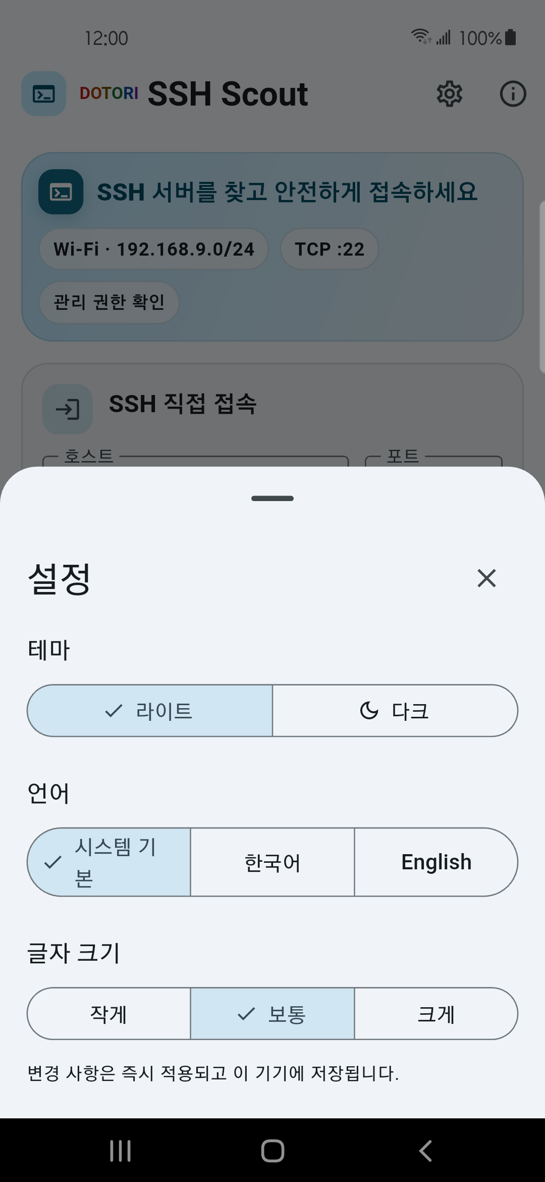 SSH Terminal 설정