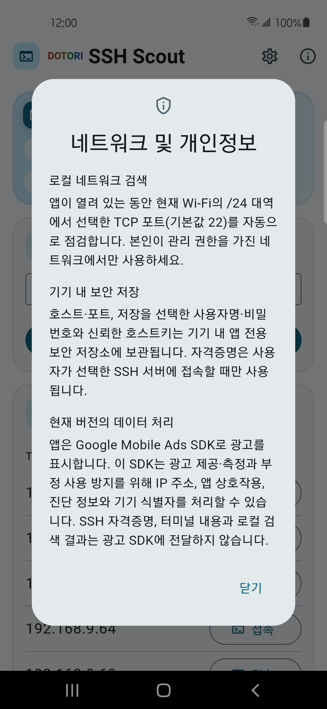 SSH 네트워크와 개인정보 안내