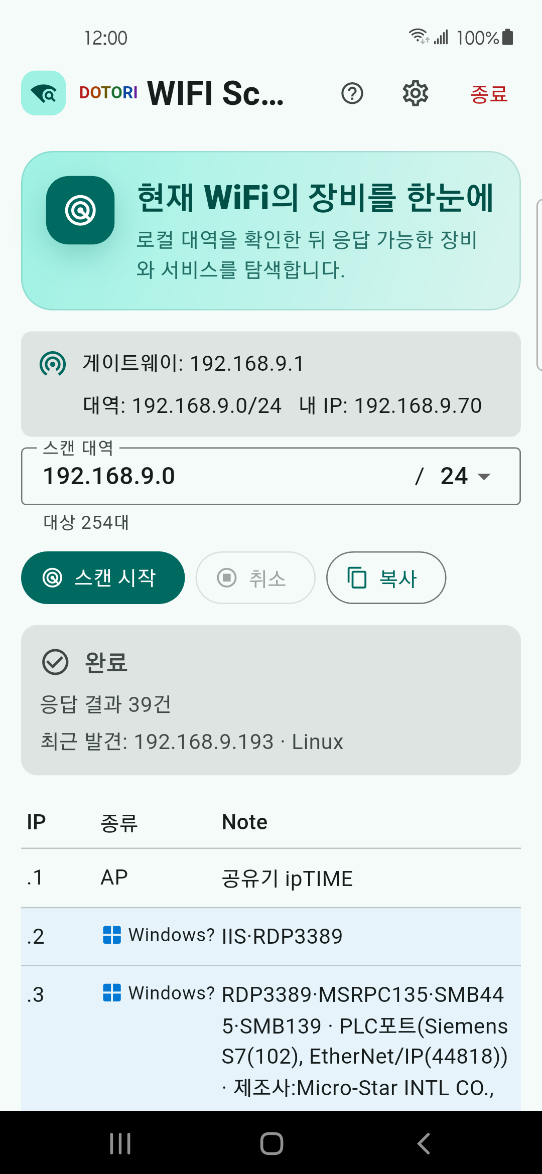 Wi-Fi 스캔 대역과 게이트웨이
