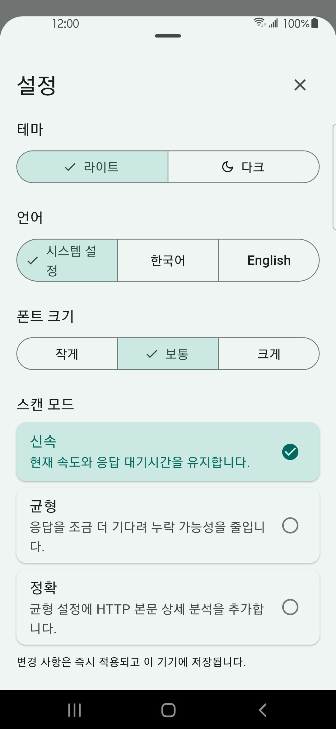 와이파이 스캐너 설정