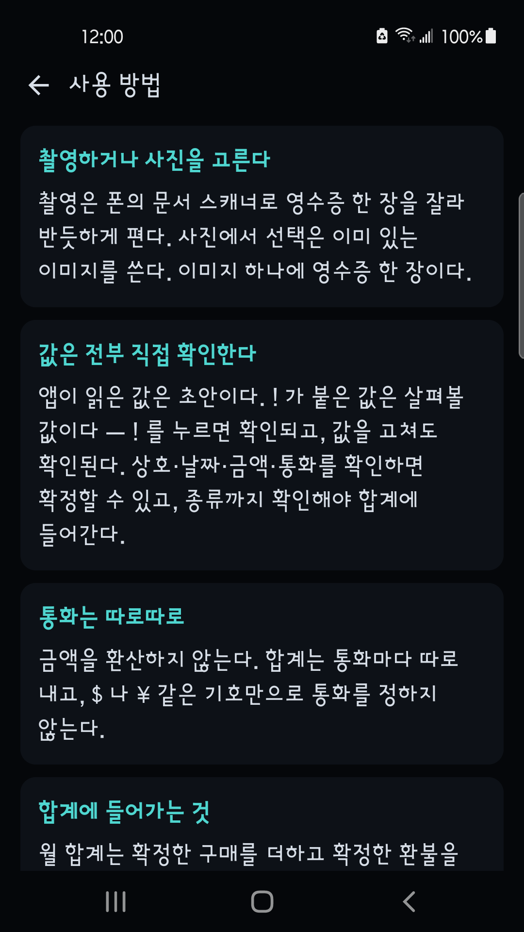 사용 방법 도움말 화면