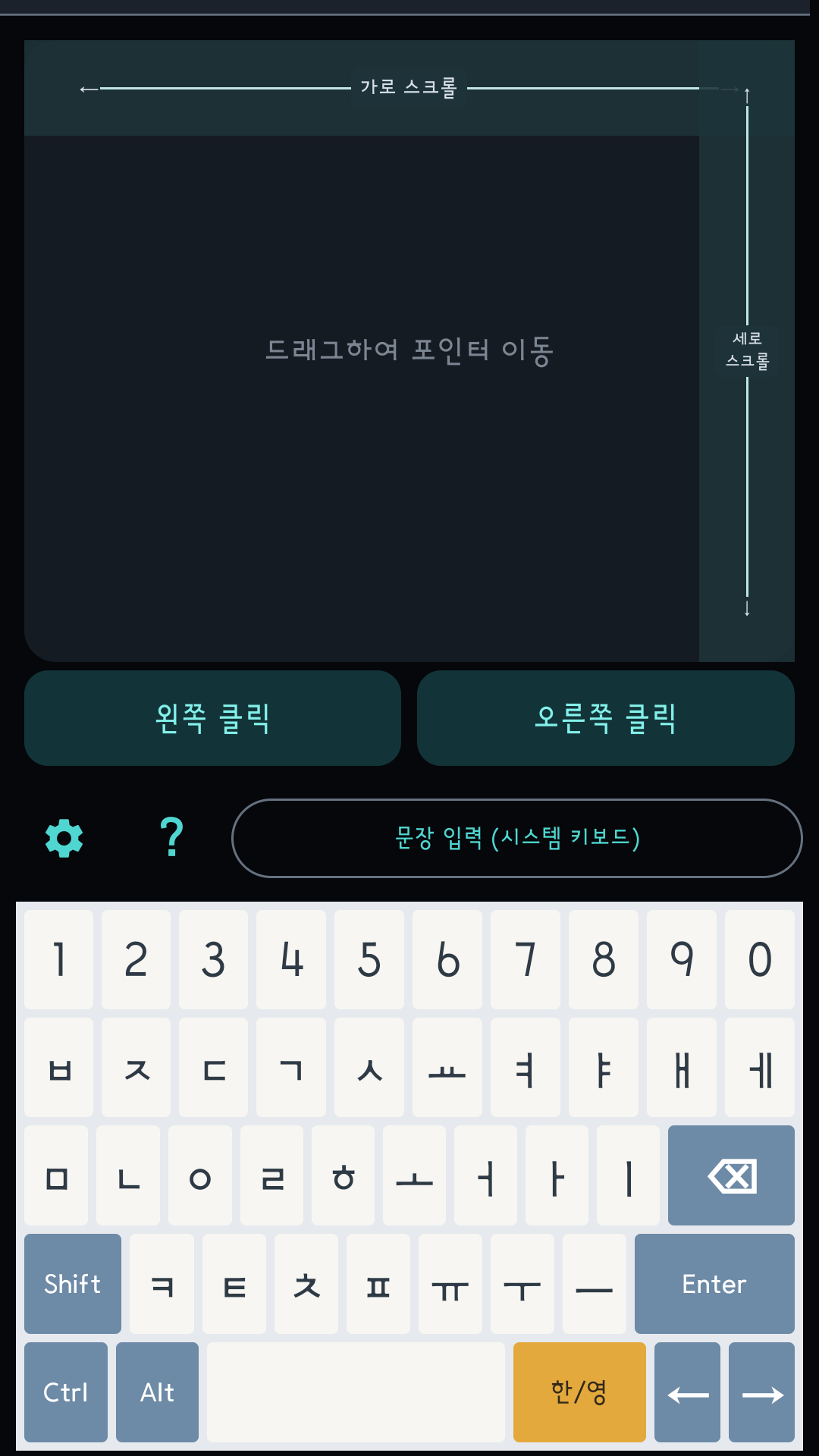 세로 키보드와 트랙패드 화면