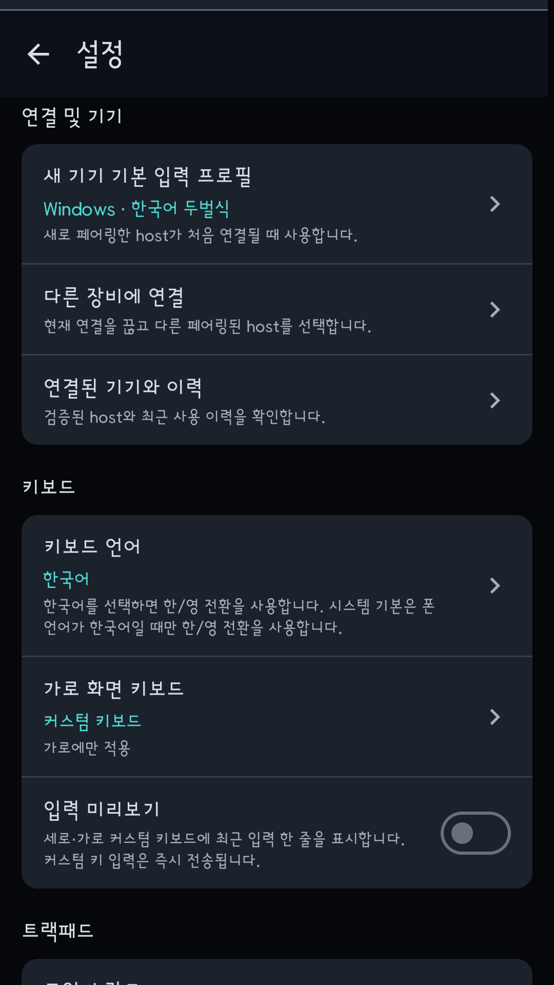 한글 키보드 설정