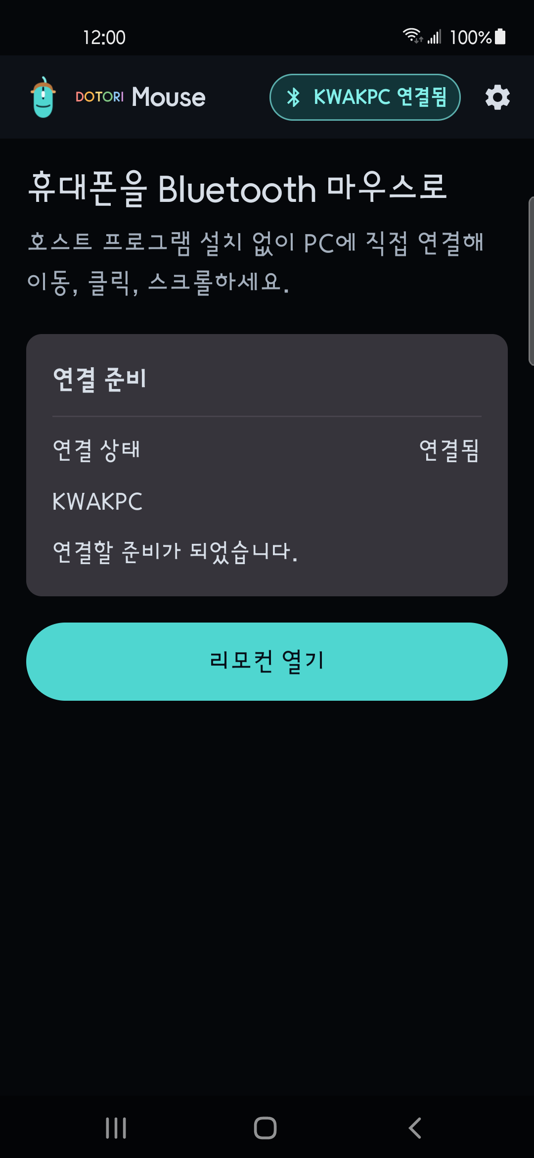 Bluetooth 마우스 연결 화면