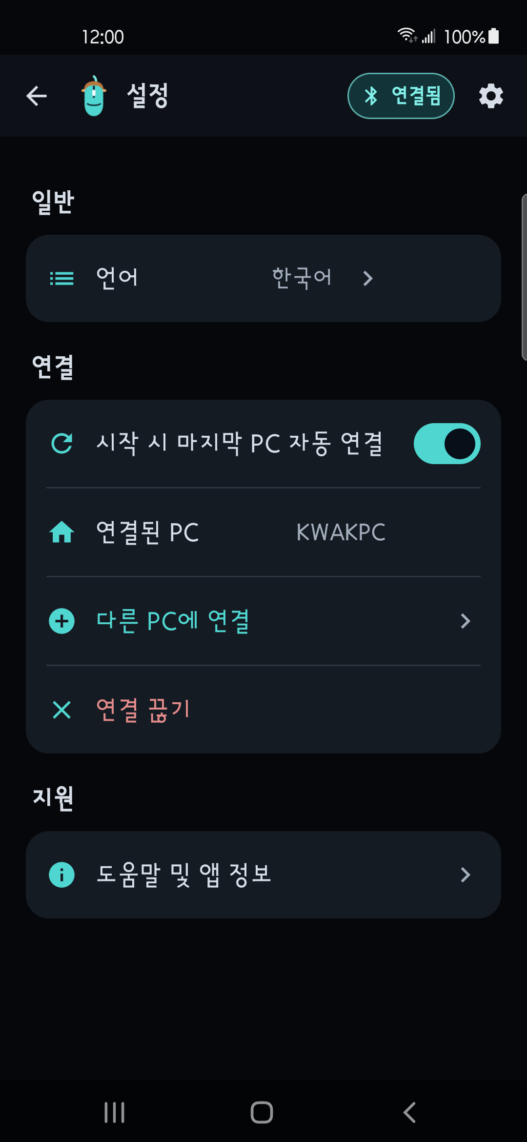 Bluetooth 마우스 설정