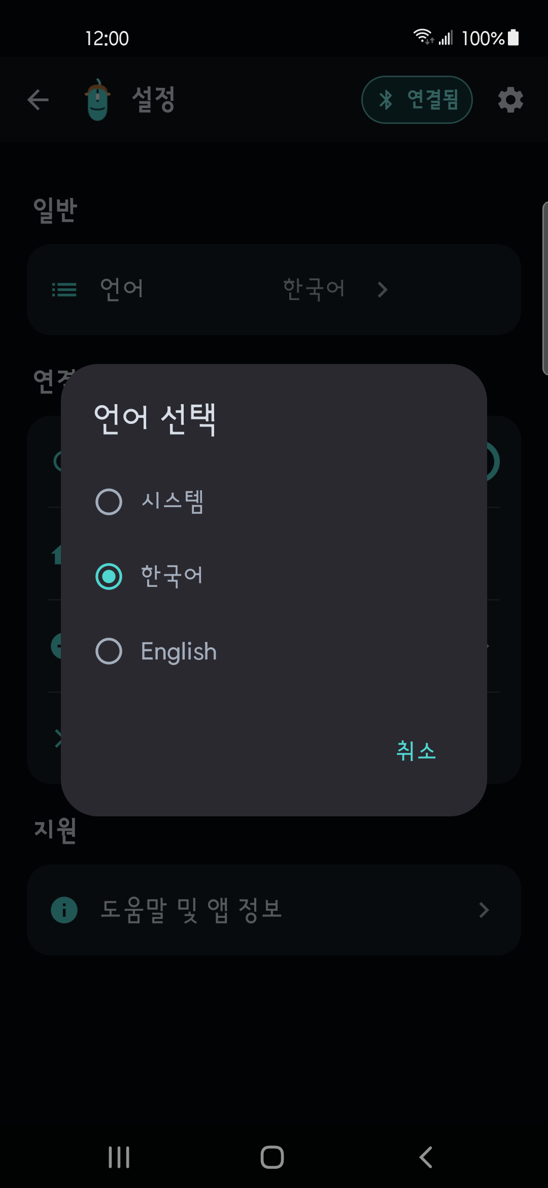 Bluetooth 마우스 언어 선택