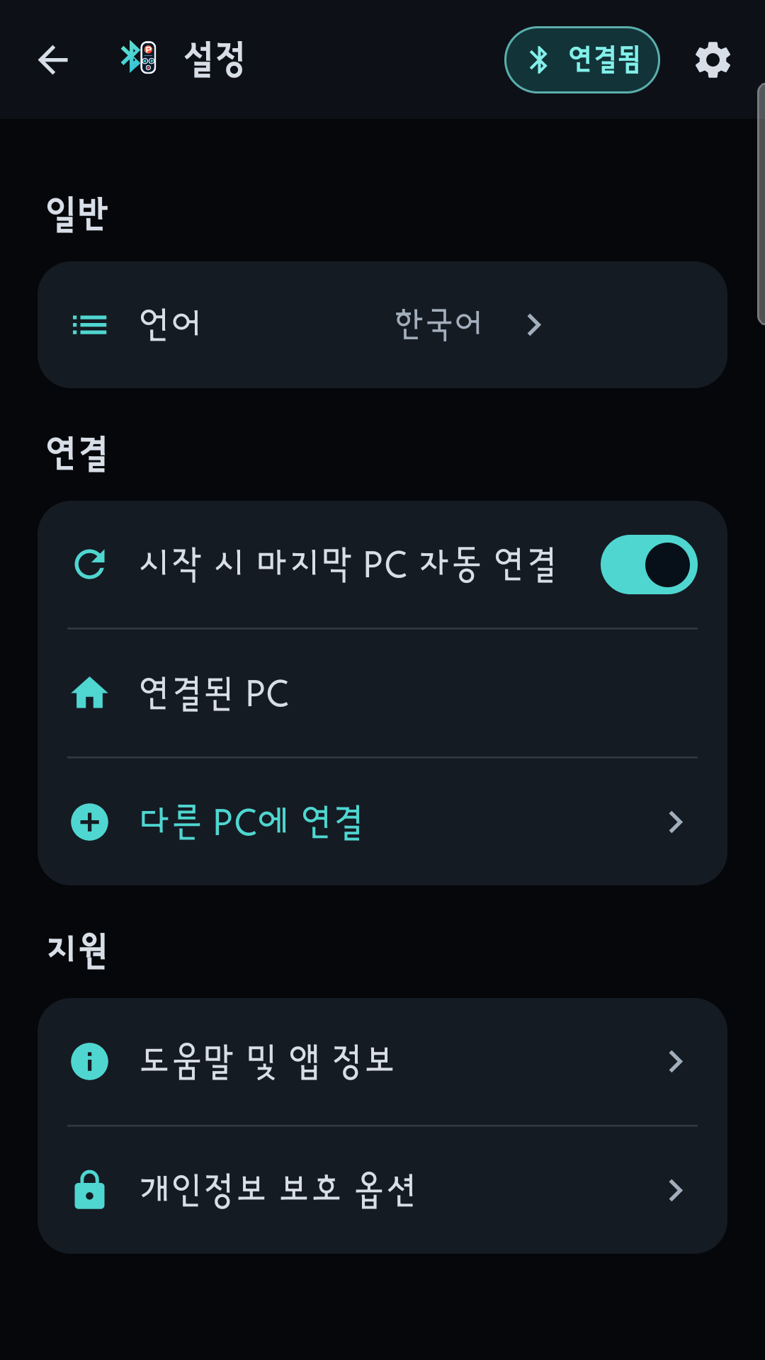 PPT 리모컨 설정