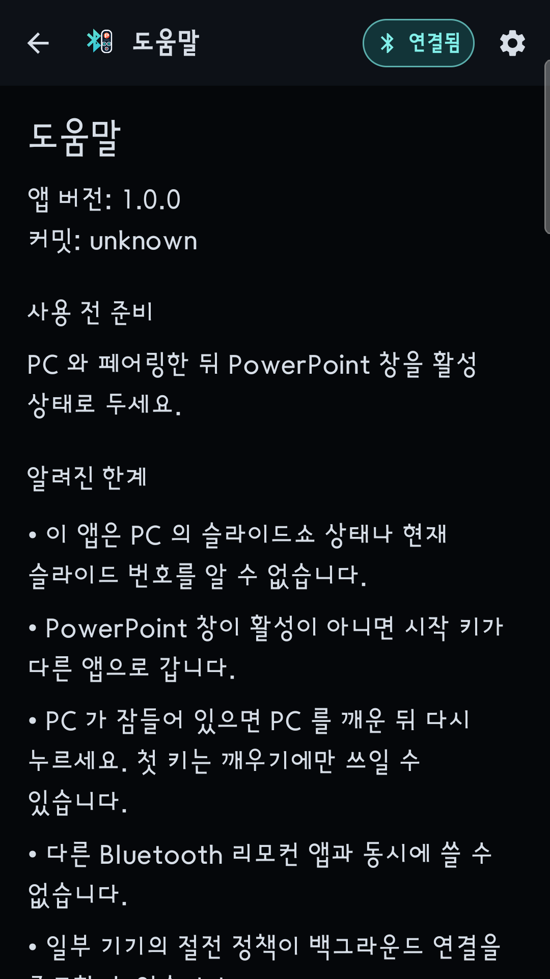 PPT 리모컨 도움말